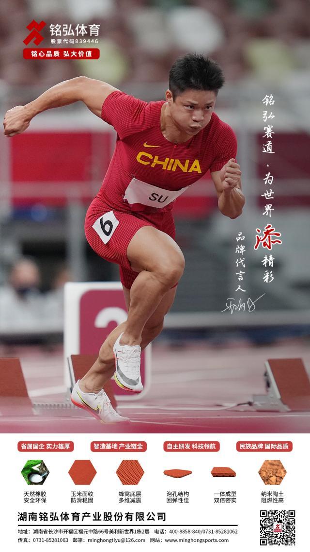 世界杯直播入口-铭弘体育签约“亚洲第一飞人”苏炳添！